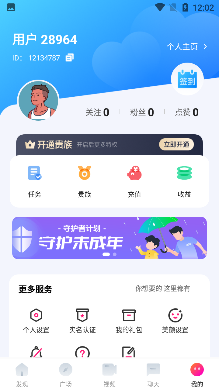 聊上你app 截图6