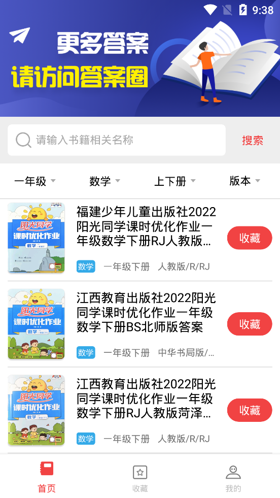 小学作业答案软件 截图3
