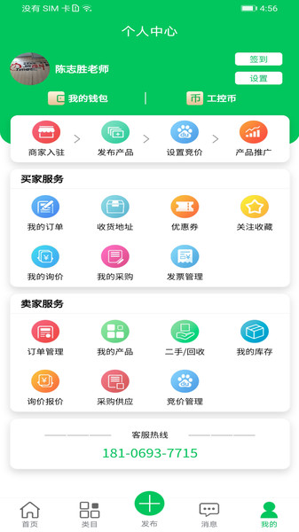 易卖工控网app v3.0.1 截图2