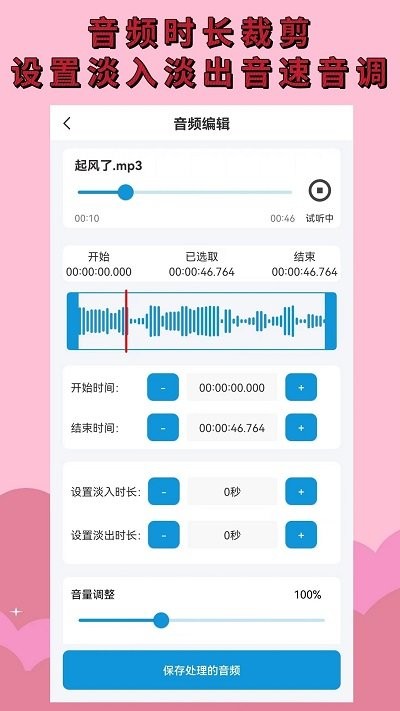 音频剪辑提取APP 截图2