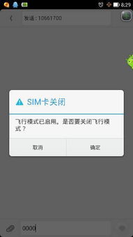 《如何轻松关闭《讯飞听见》的短信提醒》 4