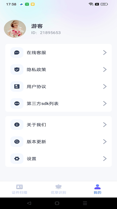 天天爱扫描app 1