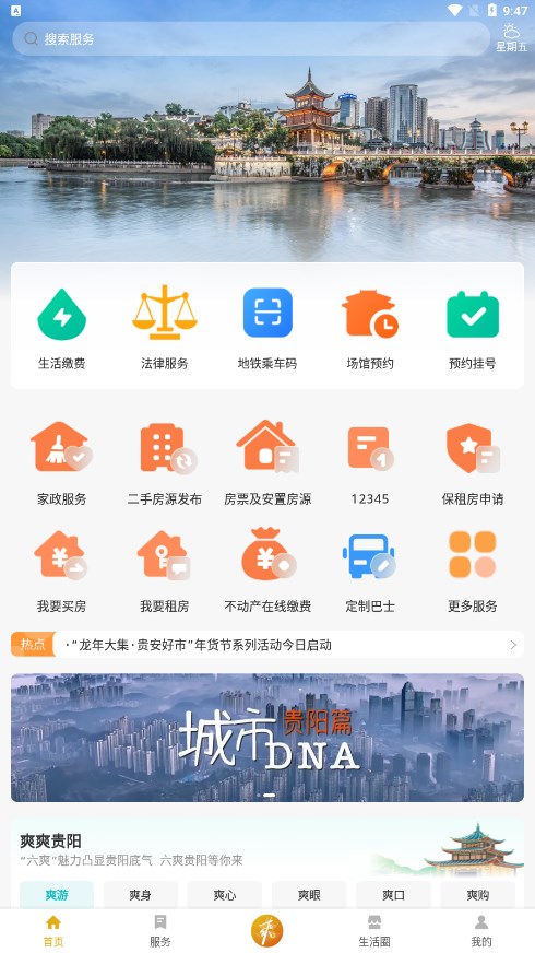 爽贵阳 截图4