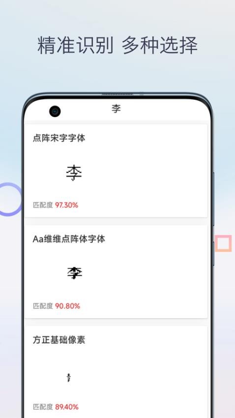 字体扫描app 截图2