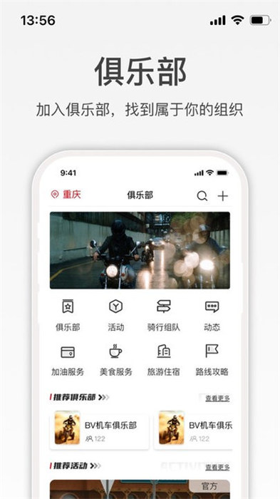 宗申騎士俱樂部app 截圖2