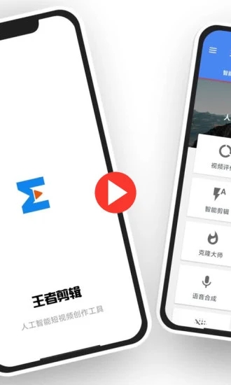 王者剪輯app 截圖5