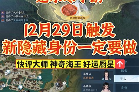 解锁《逆水寒手游》快评大师称号的秘籍 2