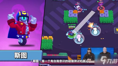 斯图在《荒野乱斗》中的玩法指南 1