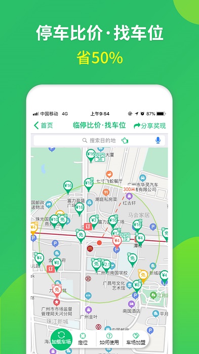 淘车位停车app 1
