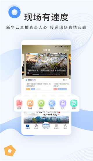 新华网app 截图2