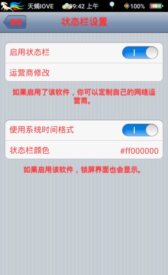 九尾可改色状态栏软件 1