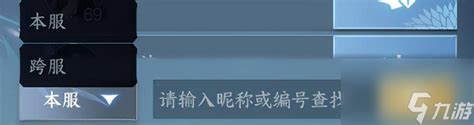 《逆水寒手游》跨服功能上线时间表 1
