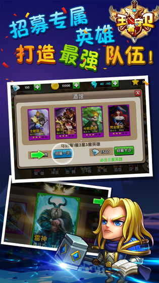 王者守卫 1.5.4 1