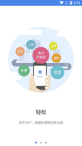 全國電動自行車登記系統(tǒng) 截圖2