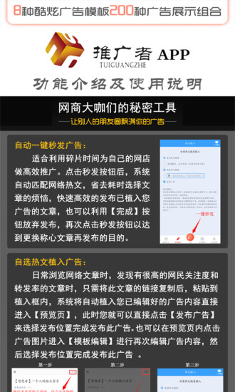 推广者app 截图4