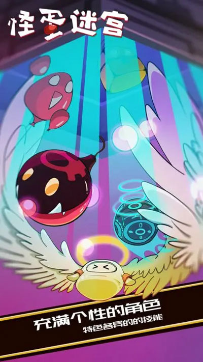 怪蛋迷宫游戏 截图2