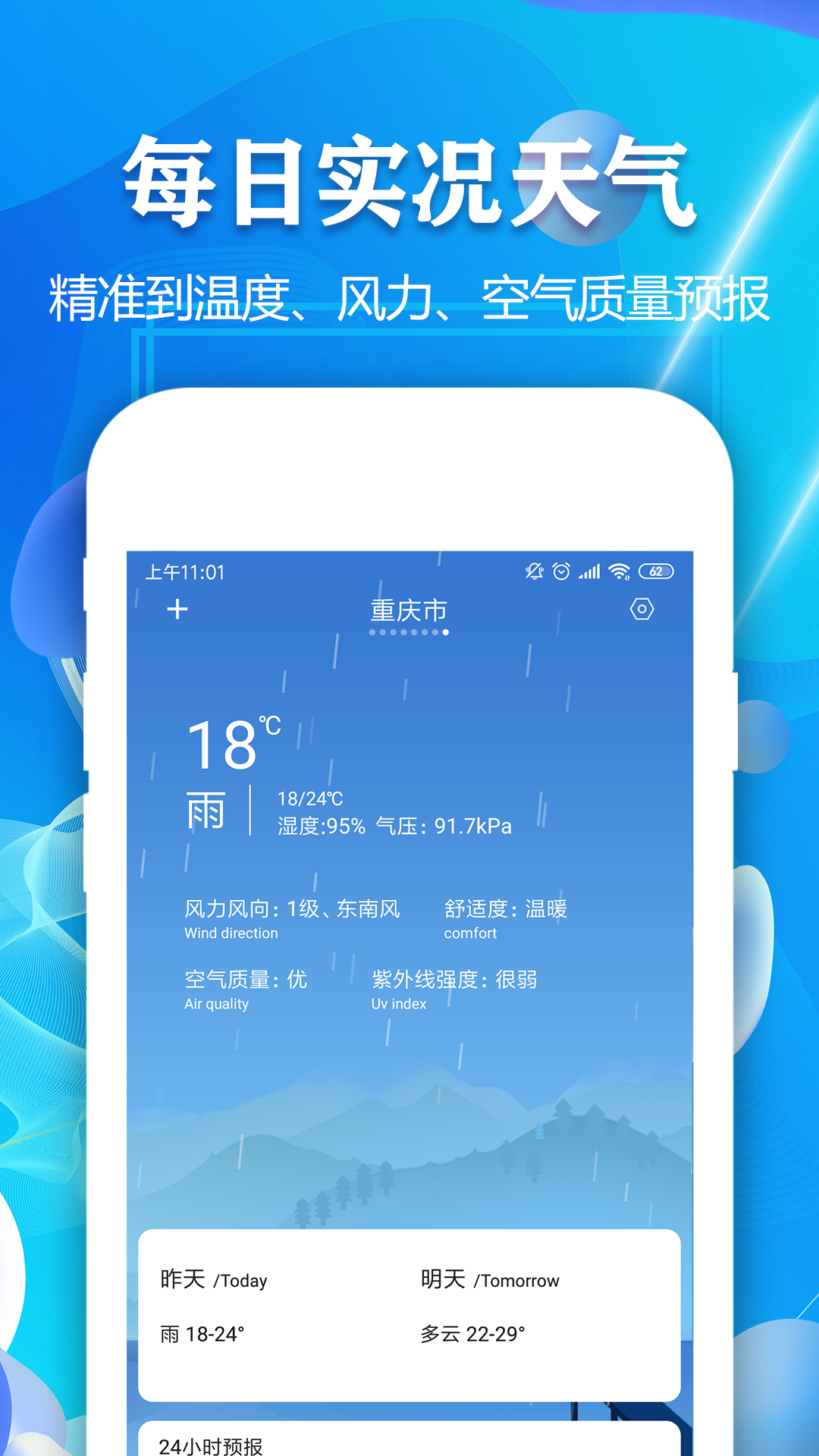 实时天气预报通 截图4