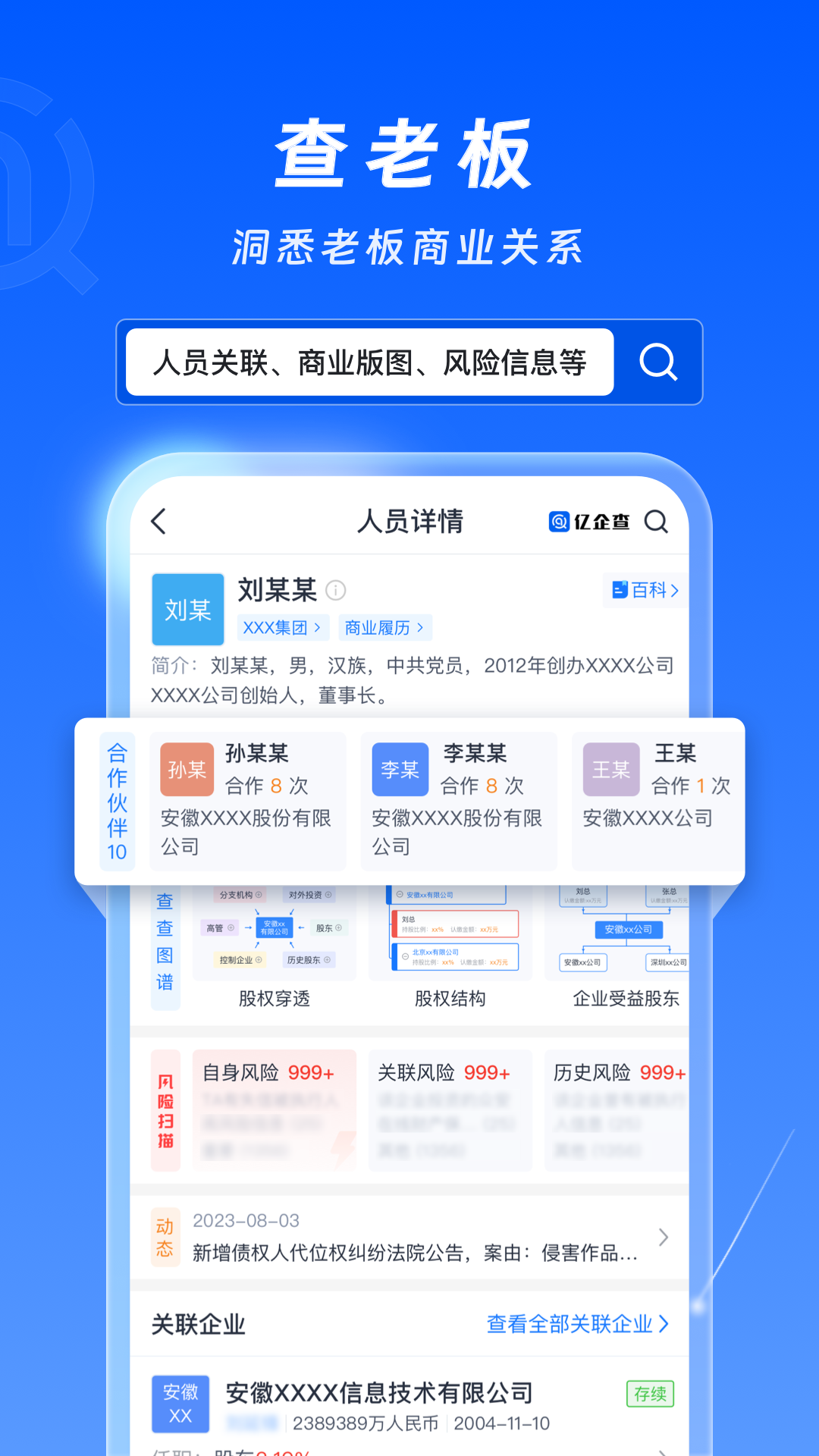 亿企查app 截图4