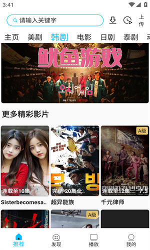 美剧巴士app正版官方下载 截图4