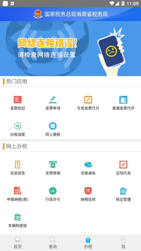 海南税务APP 截图3