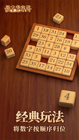 数字华容道免广告版 1
