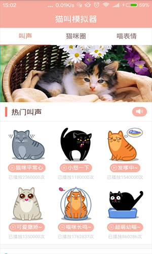 猫叫模拟器手机版 截图2