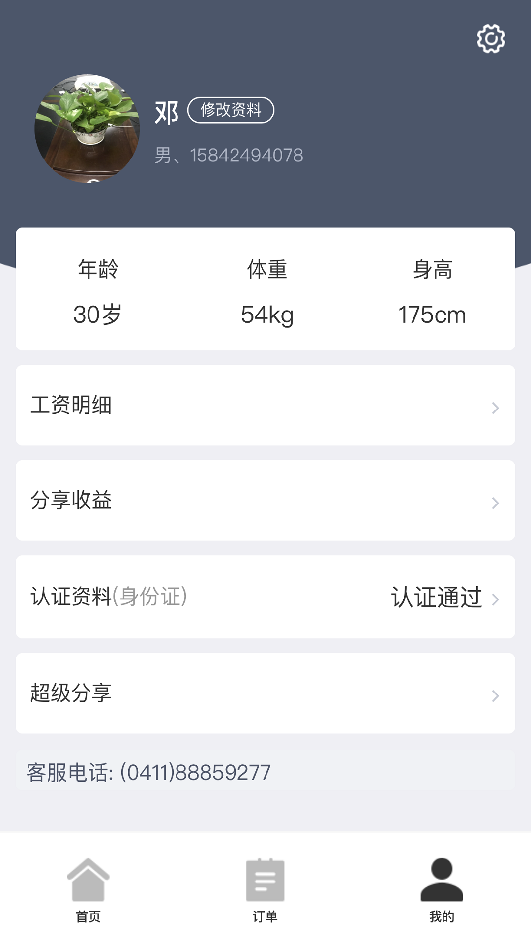 招急网app 截图3