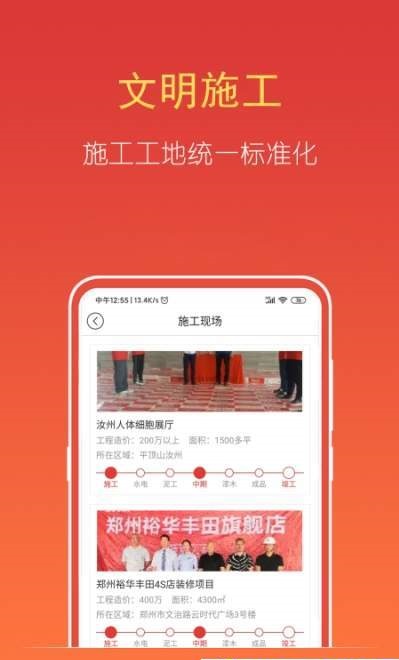 天恒装饰APP 截图2