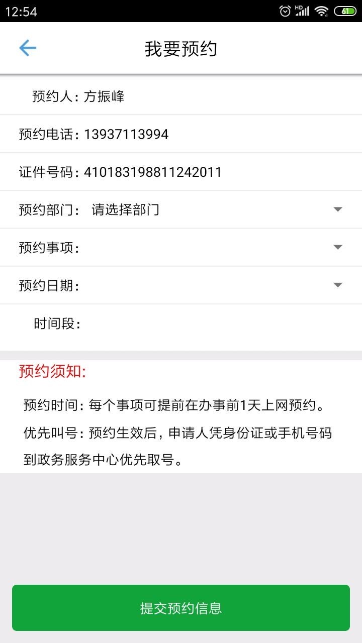 汴捷办app 截图3