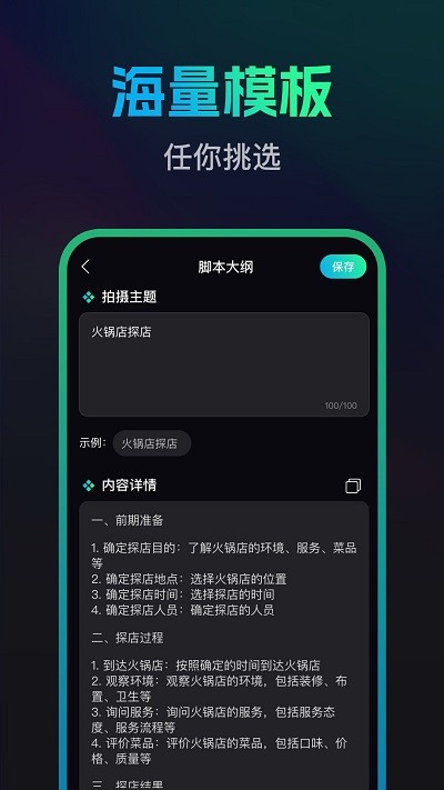 文案宝APP 截图3