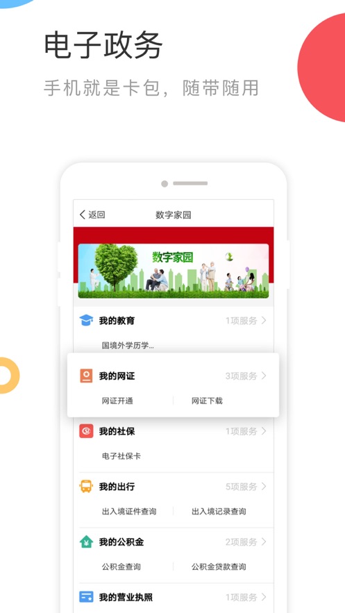 国家政务服务平台app 截图2