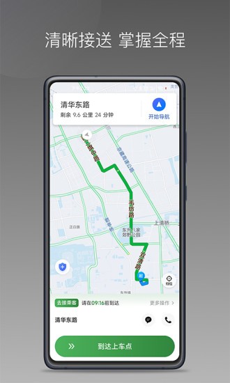 嗒個(gè)滴聚合司機(jī)app 截圖4