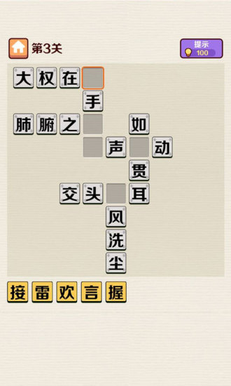 成语小举人赚钱版 截图2