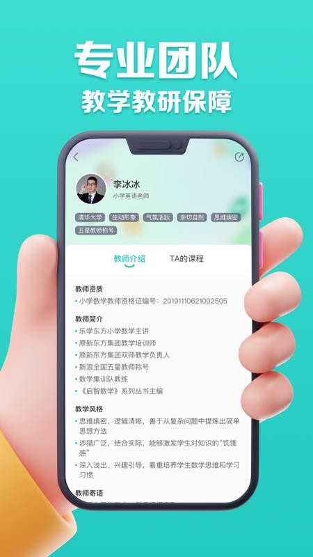 乐学东方app v1.1.0 1