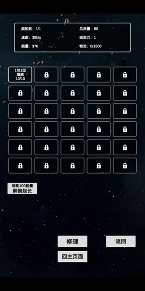 文字星际游戏 截图3