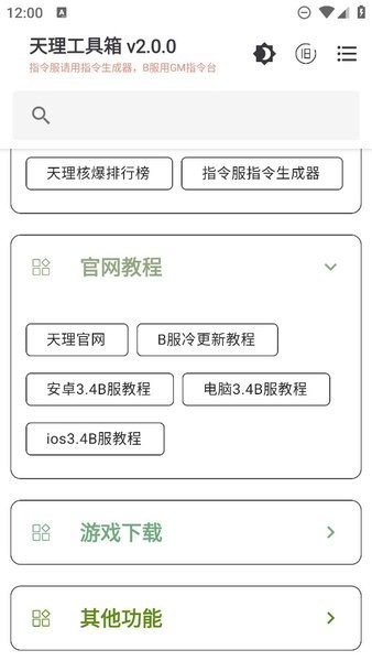 天理工具箱app 截图2