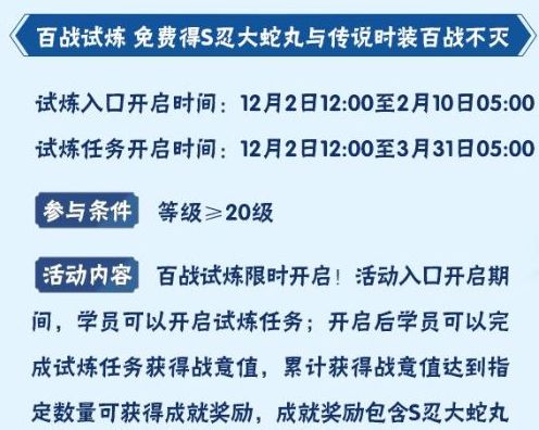 火影忍者手游大蛇丸百戰(zhàn)不滅怎么獲得 大蛇丸百戰(zhàn)不滅活動玩法攻略分享 1