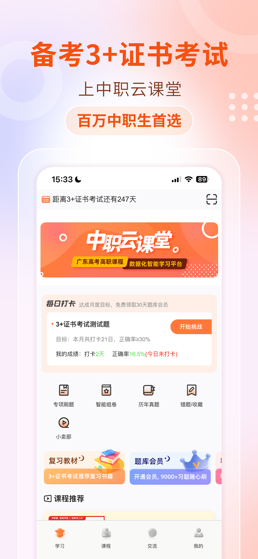 中职云课堂 截图5