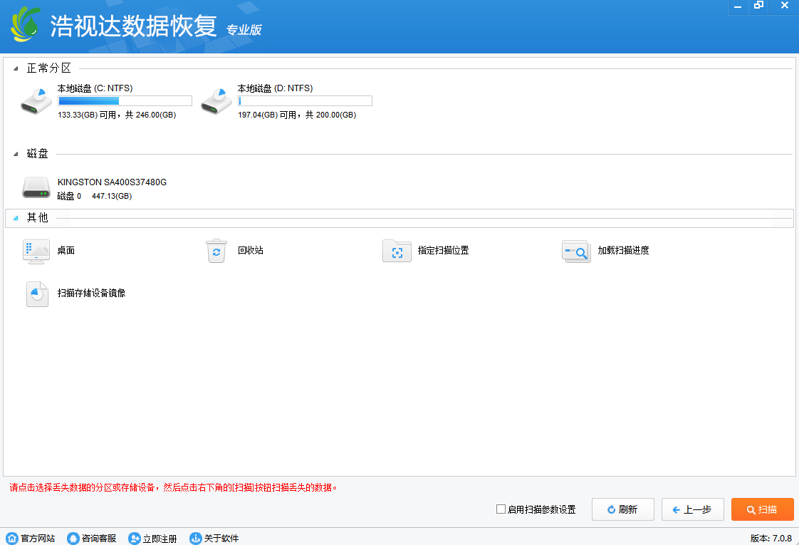 浩视达数据恢复软件截图1