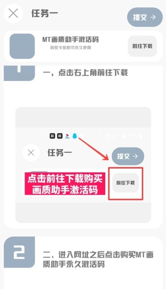 mt画质助手免费版 截图6