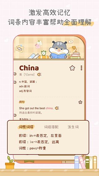 《奶酪单词》互动点击技巧 1