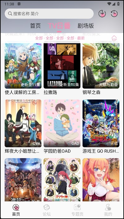 冬日动漫app官方下载 截图16