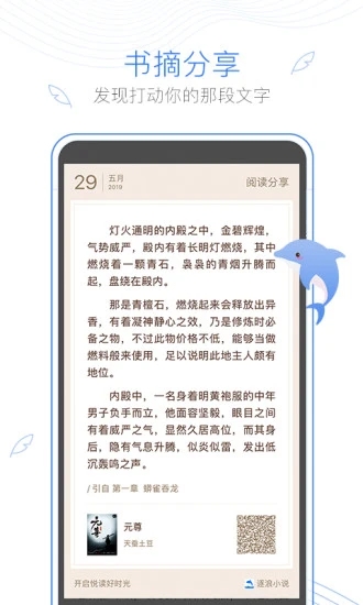 逐浪小說 截圖3