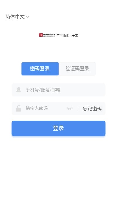 广东通服云学堂 1