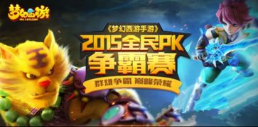 《梦幻西游手游》彩虹争霸赛何时开启?快来了解! 2