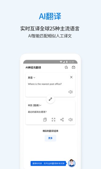 翻易通 截图3