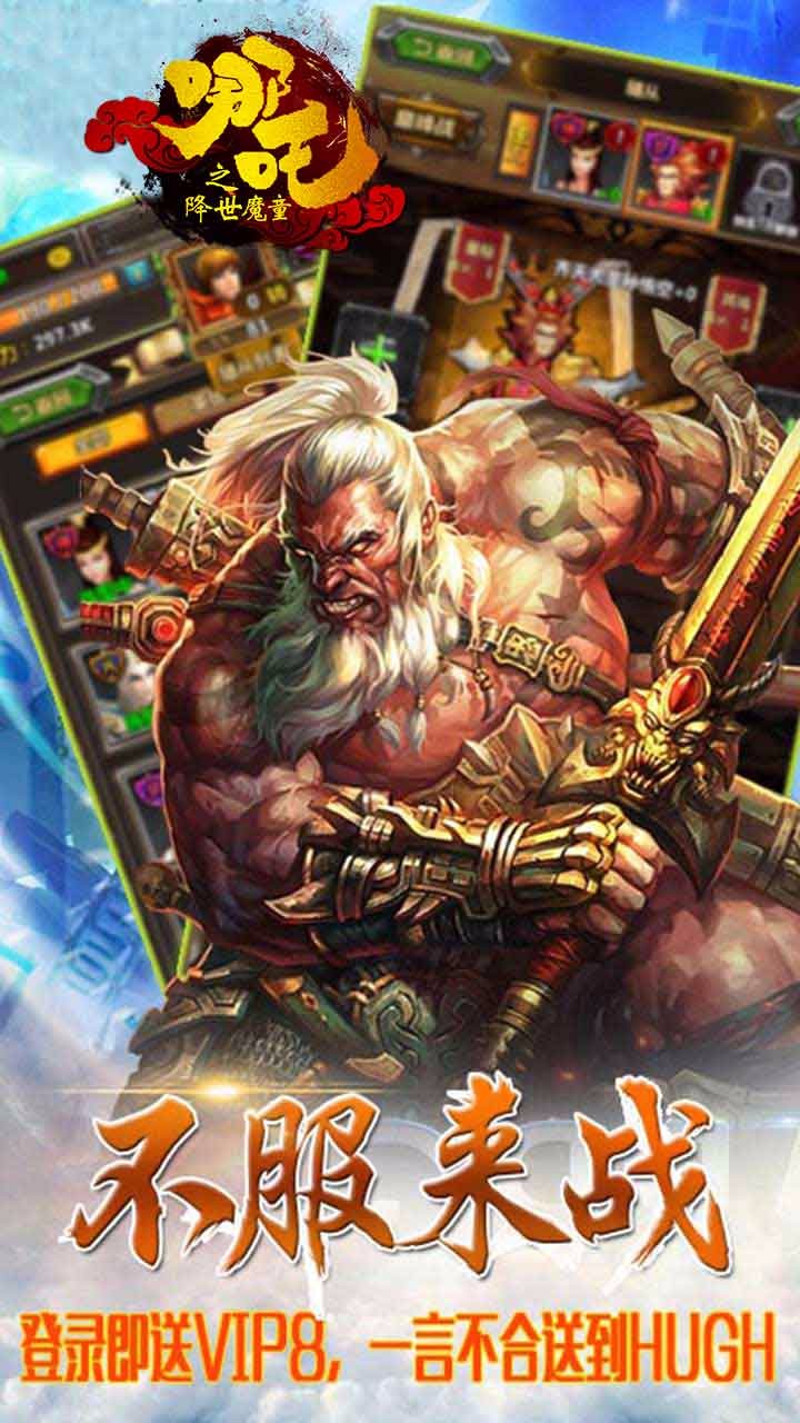 哪吒魔童手游官网 截图3