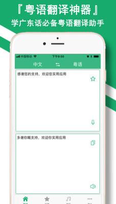 粤语翻译神器 截图4
