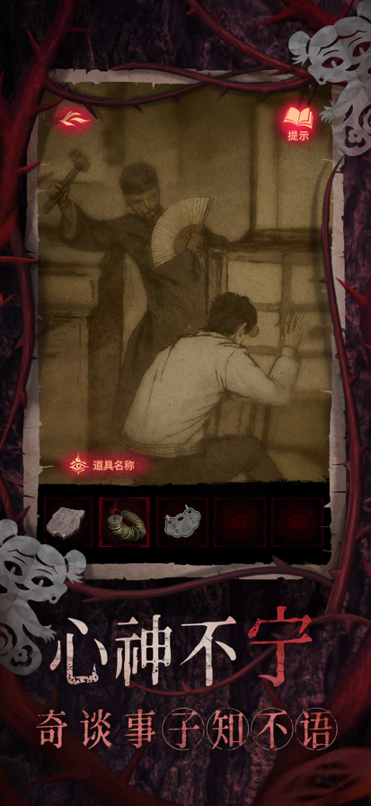 纸嫁衣8千子树免费下载 截图2