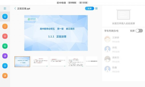 美师优课app 截图2